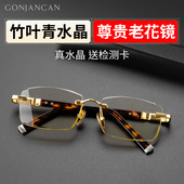 竹叶青水晶老花镜无框水晶石老花眼镜男士 高清老人超轻老光年轻款