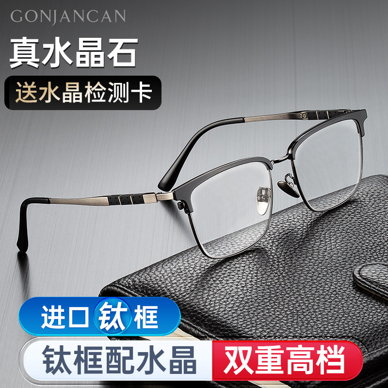 水晶老花镜男士款进口钛框架水晶石老人眼镜石头镜纯高清东海高端