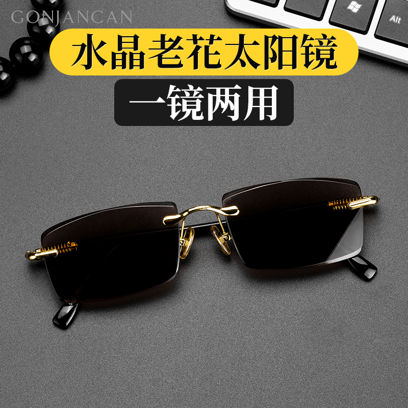 茶色水晶正品石头东海无框老花镜