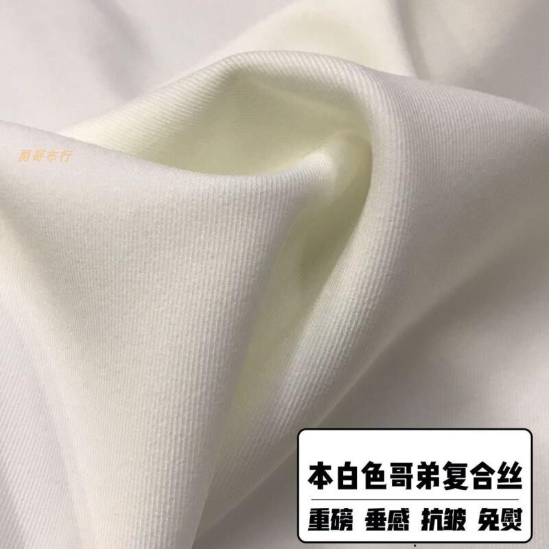 本白色哥弟加捻复合丝面料细斜纹重磅垂感抗邹秋冬套装阔腿裤布料