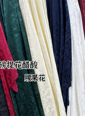 腰果花提花醋酸国风服装布料