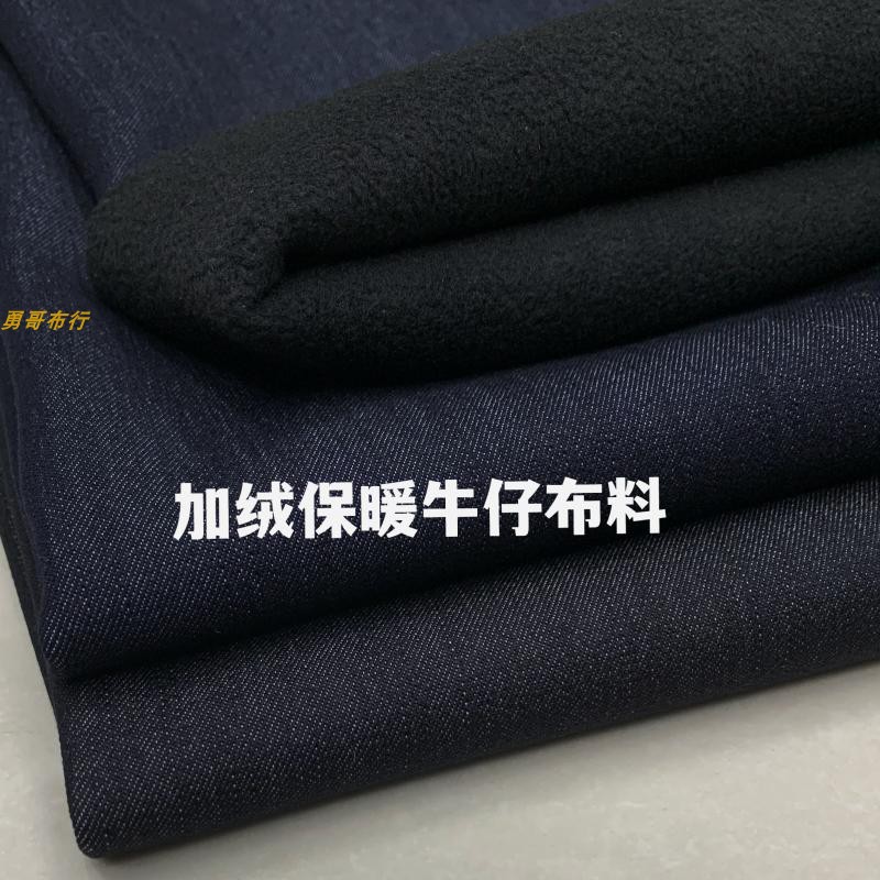 加绒牛仔布料复合摇粒绒裤子面料
