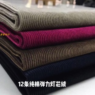 高档全棉砂洗灯芯绒布料中细条绒弹力秋冬裤子风衣外套服装面料
