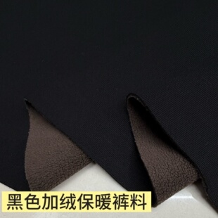 加绒保暖锦棉米兰纹奥粒绒复合布料弹力厚实秋冬裤子风衣面料黑色