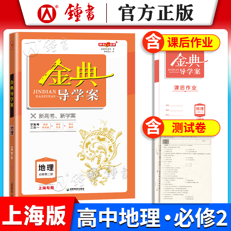 金典导学案高中地理必修2