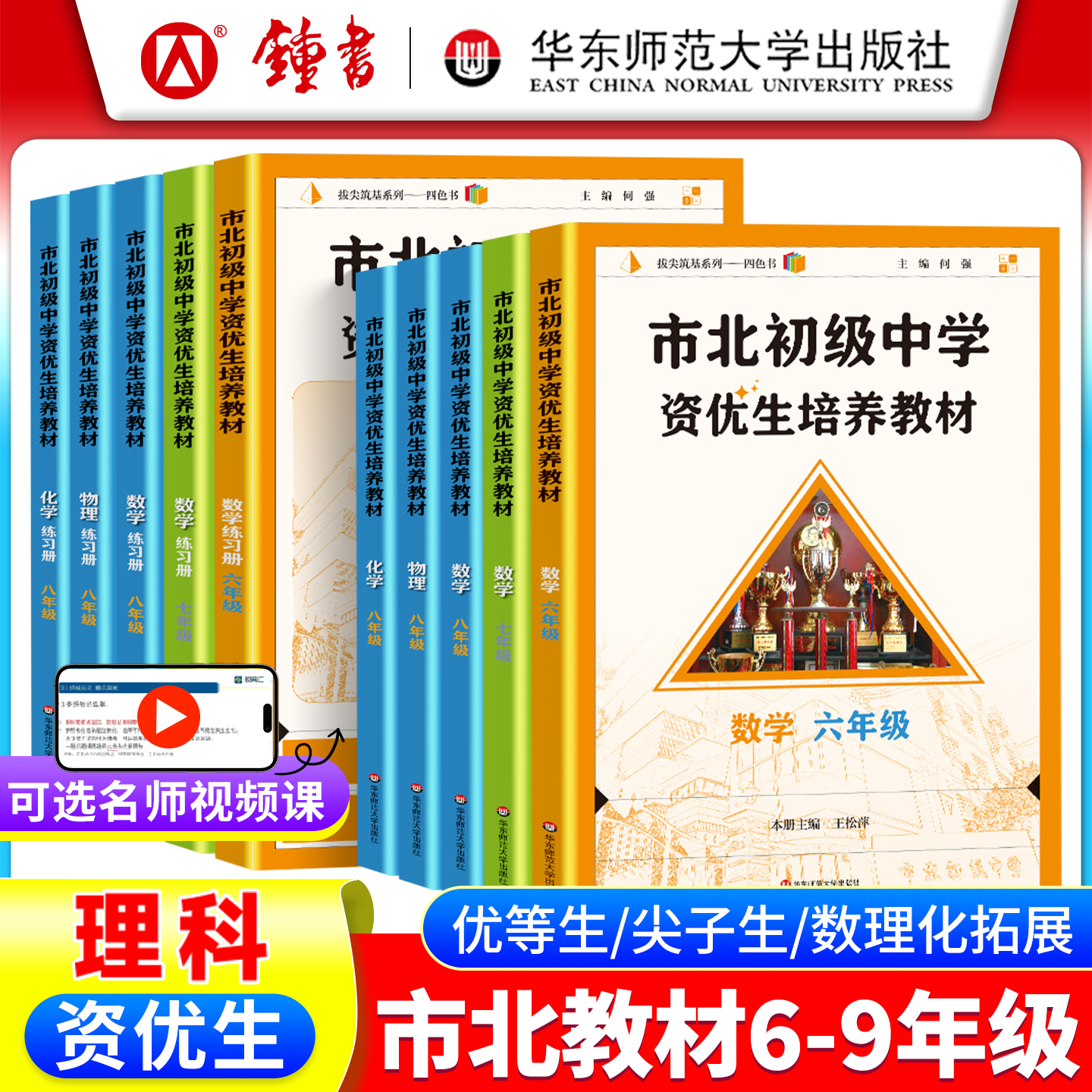 市北资优生培养教材六七八九年级
