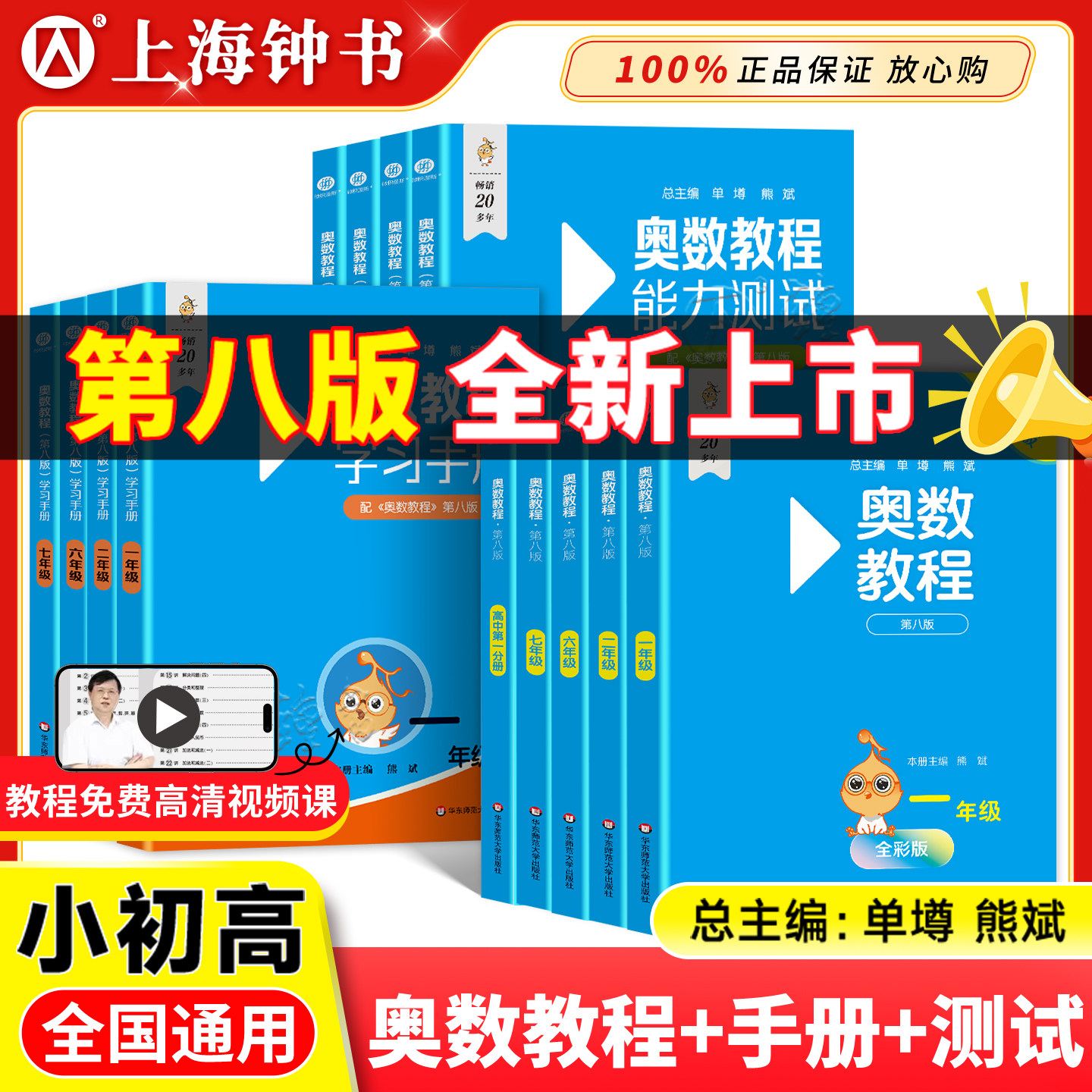 奥数教程第八版一二三四五年级六七八九年级初高中华东师范大学出版学习手册能力测试小学生奥数举一反三入门丛书数学提高强化训练