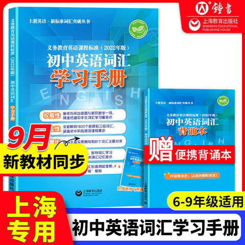 初中英语词汇学习手册