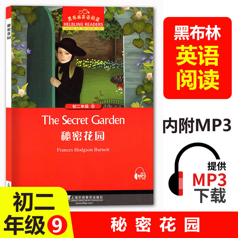 黑布林英语阅读初二年级9秘密花园The secret garden初二年级第9册秘密花园 八年级初中生课外英语分级阅读绘本上海外语教育出版社