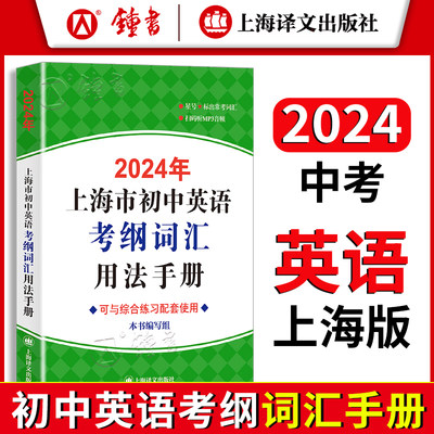 2024上海市初中英语考纲词汇手册