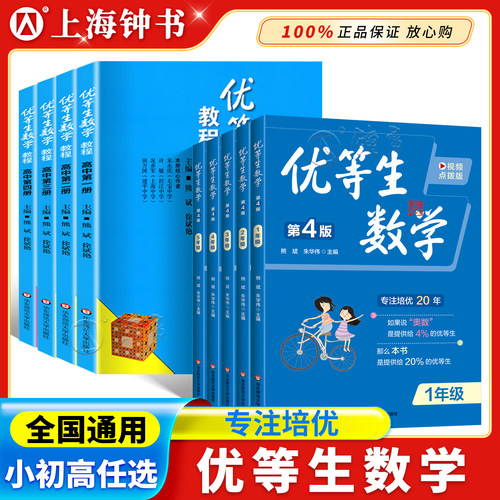 优等生数学例题解题辅导训练