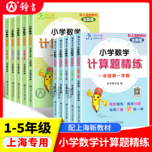 交大之星三年级四年级计算题精练小学数学计算题专项训练一年级二年级五年级上下册数学思维训练数学巧算练习册上海交通大学出版 社