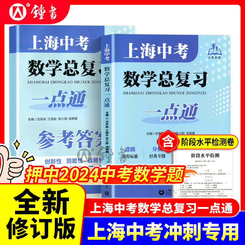 上海中考数学总复习一点通上海中学九年级数学总复习练习初三9年级数学习题训练上海教育出版社