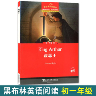 黑布林英语阅读13亚瑟王King arthur 初中初一年级第13册七年级7年级 扫码听 初中生课外英语分级阅读绘本 上海外语教育出版社