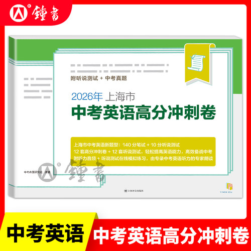 2026上海中考英语新题型高冲刺卷