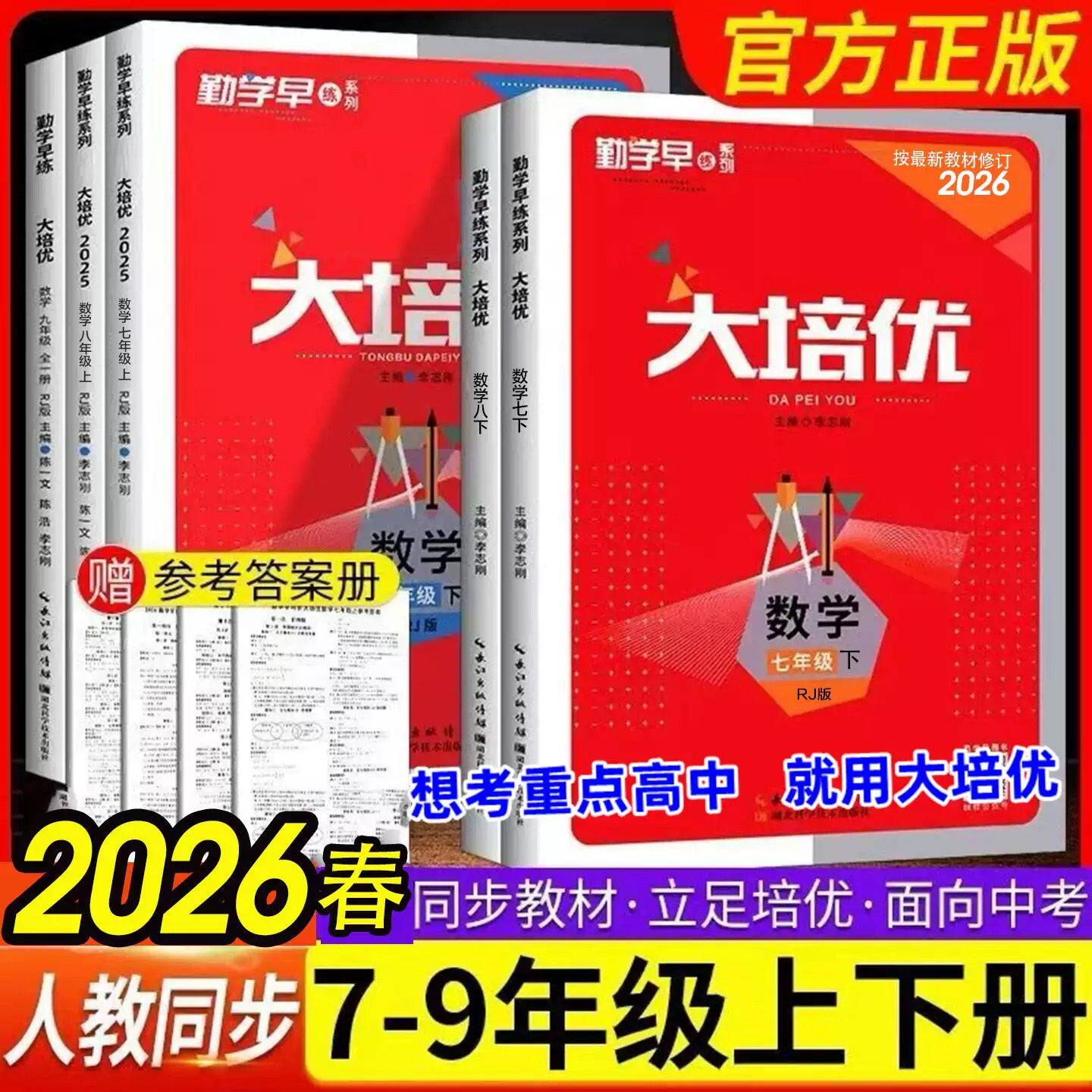 2026勤学早大培优七八九年级中考数学专题复习 全国通用初中初一二三789年级上下册数学名校名题必刷题尖子生大培优强化训练