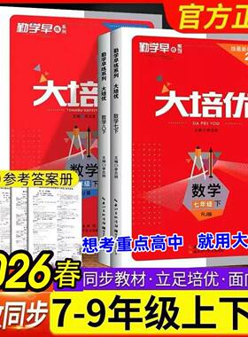 2026勤学早大培优七八九年级中考数学专题复习 全国通用初中初一二三789年级上下册数学名校名题必刷题尖子生大培优强化训练