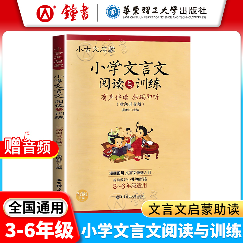 古文小学文言文阅读与训练