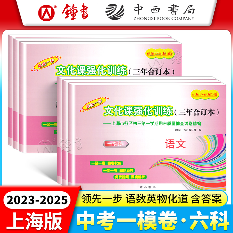 2023-2025中考一模三年合订本
