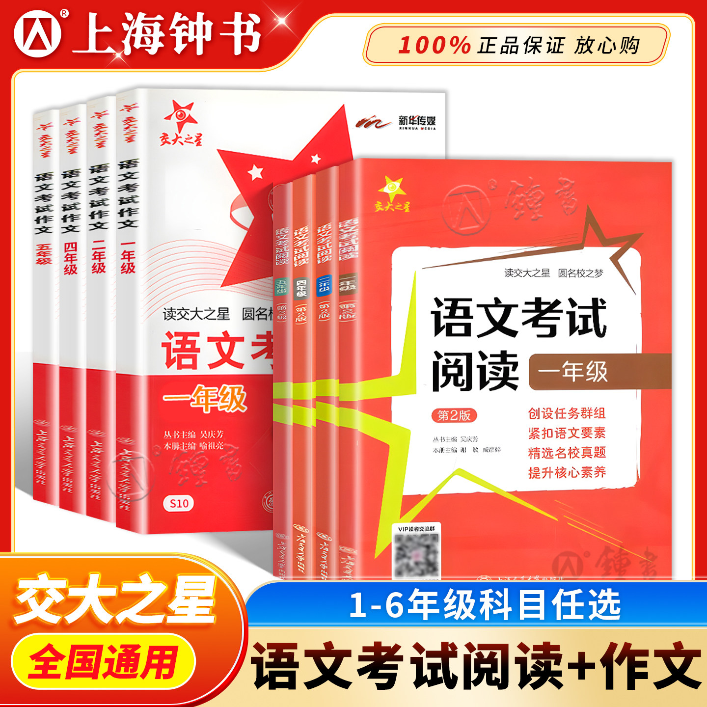 交大之星语文考试阅读三年级考试作文四五年级同步作文六年级一二年级小学语文阅读精选真题基础提升阅读理解同步专项训练书
