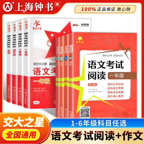 交大之星语文考试阅读