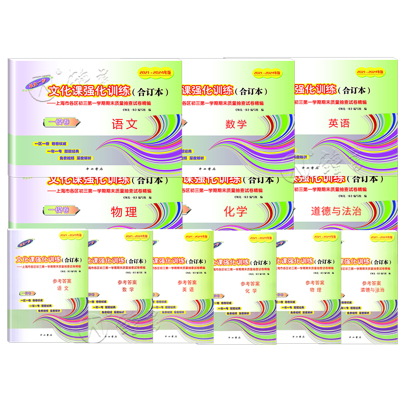 2023-2026年上海中考一模合订本