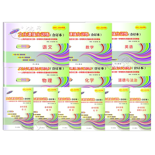 2022-2025上海中考一模卷合订本数学领先一步一模卷英语语文物理化学历史道德法治试卷文化课强化训练2023上海中考二模卷四年