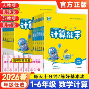 2026春版！小学计算/默写能手【年级任选】