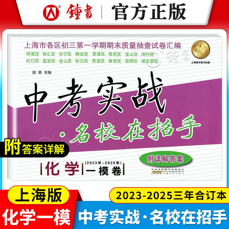 中考实战名校招手化学一模试卷