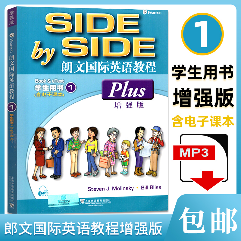 新版 SBS朗文国际英语教程1增强版plus学生用书第1册朗文国际英文教材含电子课本第一册增强版上海外语教育出版社