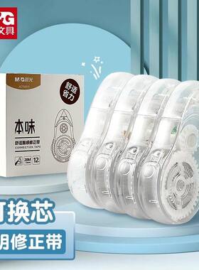 晨光修正带本味系列30米大容量初中学生用PET透明膜带芯纯色改正带ins风简约日系顺滑不易断带耐摔白色涂改带