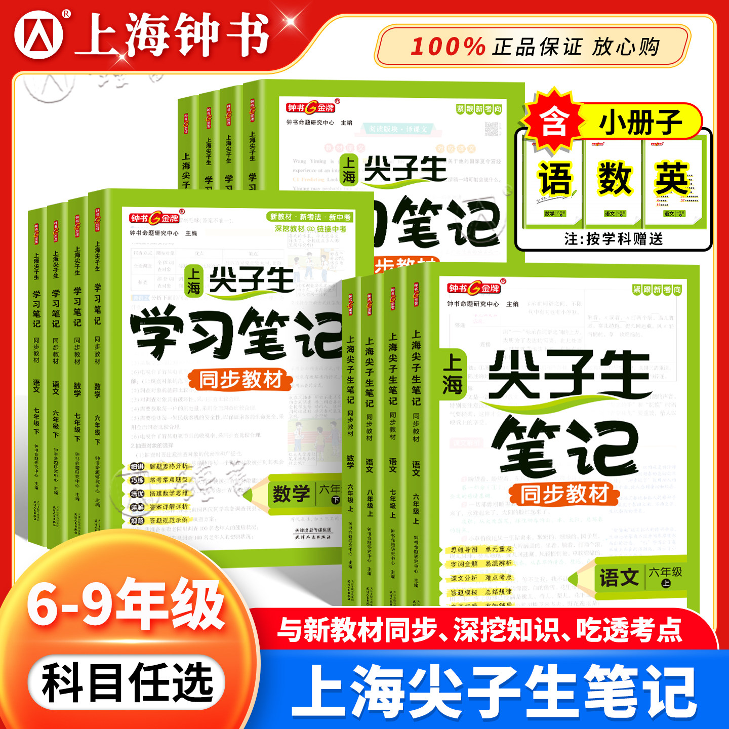 2026新版钟书金牌尖子生笔记上海六年级下数学七年级下册语文英语初中67上八年级同步新教材预习教材沪教版课堂笔记随堂讲解练习