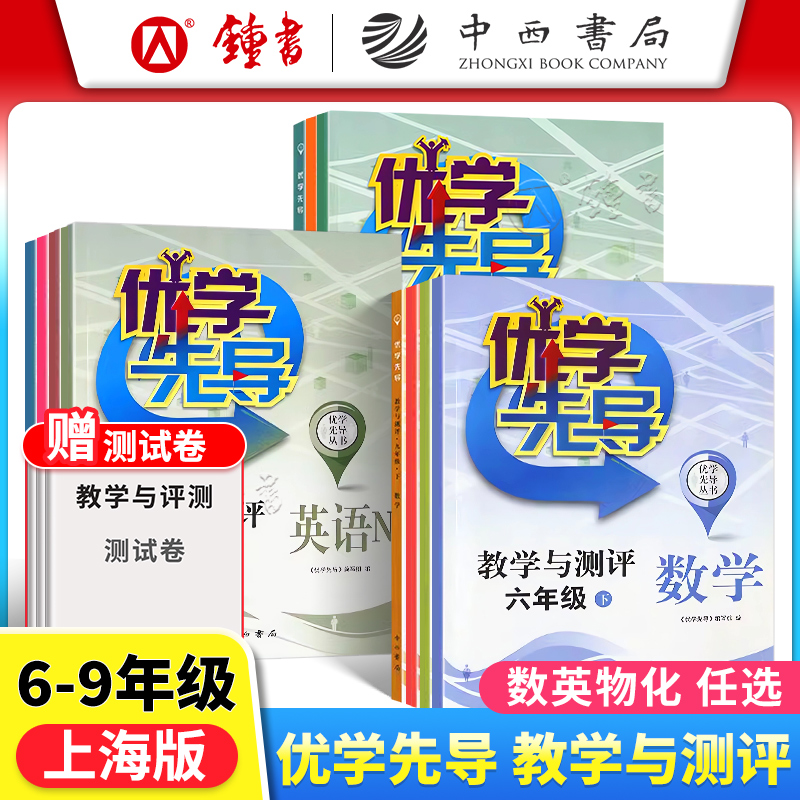 优学先导测试六七八九年上下册