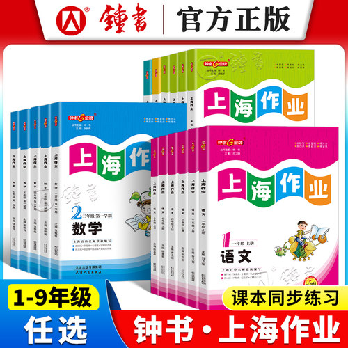 钟书金牌上海作业教材同步课后练