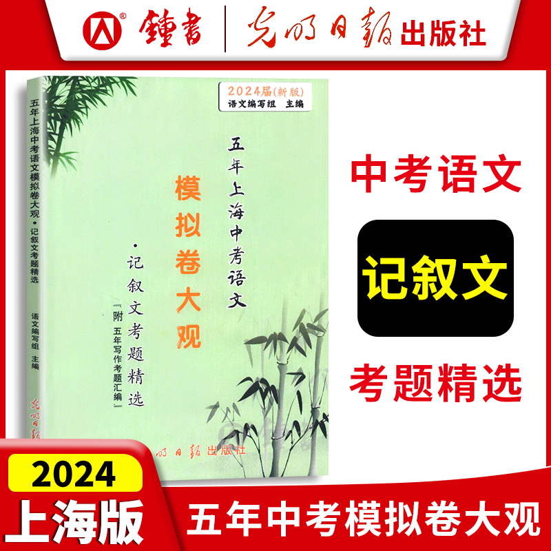 2024语文模拟卷大观记述文考题