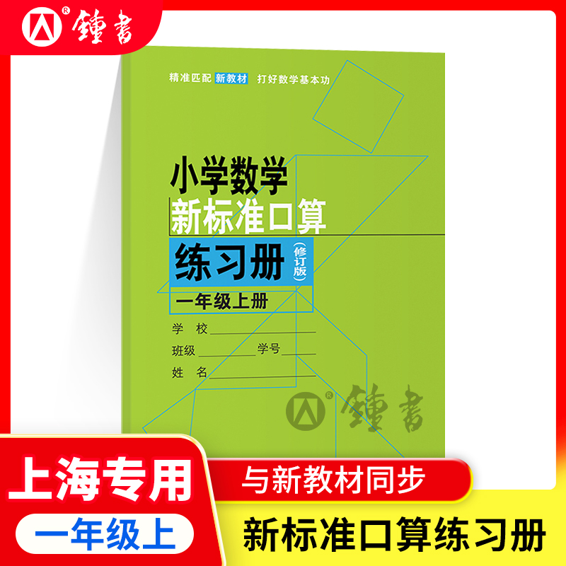 数学新标准口算练习册一年级