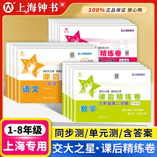 交大之星课后精练卷一二三四五六