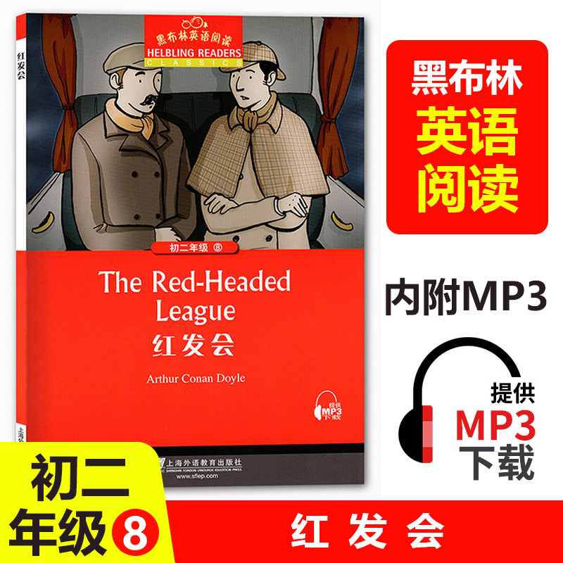 黑布林初中英语全英文阅读初二第8册