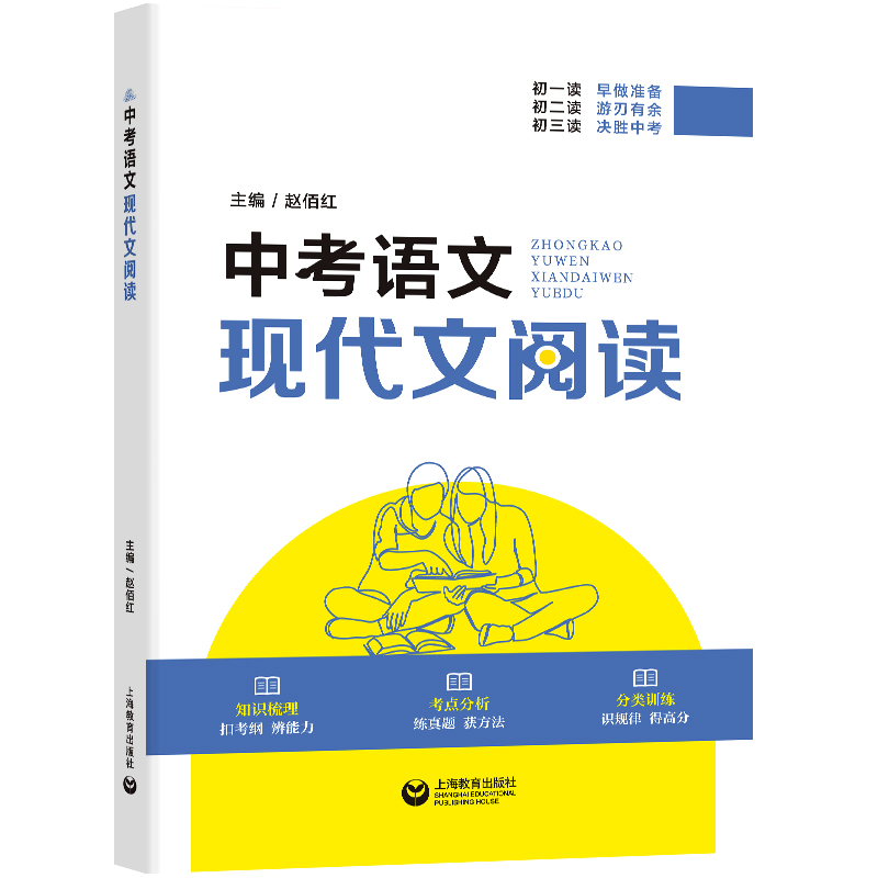 中考语文现代文阅读 人教版初中语文阅读理解组合专项训练书七八九年级语文课外阅读分类考点试题精选模拟真题练习复习资料书