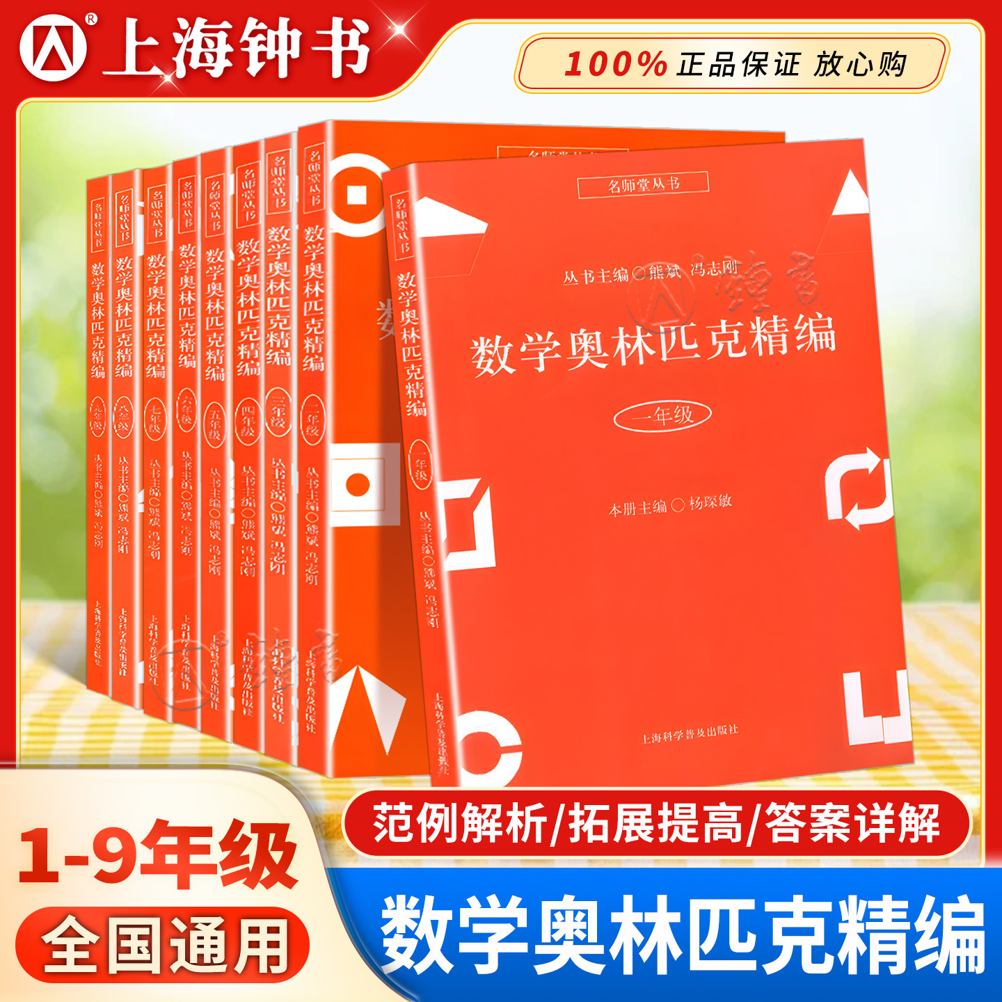 名师堂丛书数学奥林匹克精编 小学初中一二三四五六七八九年级上下册 123456789小学数学奥数丛书小学奥数试题精编 竞赛教程辅导书