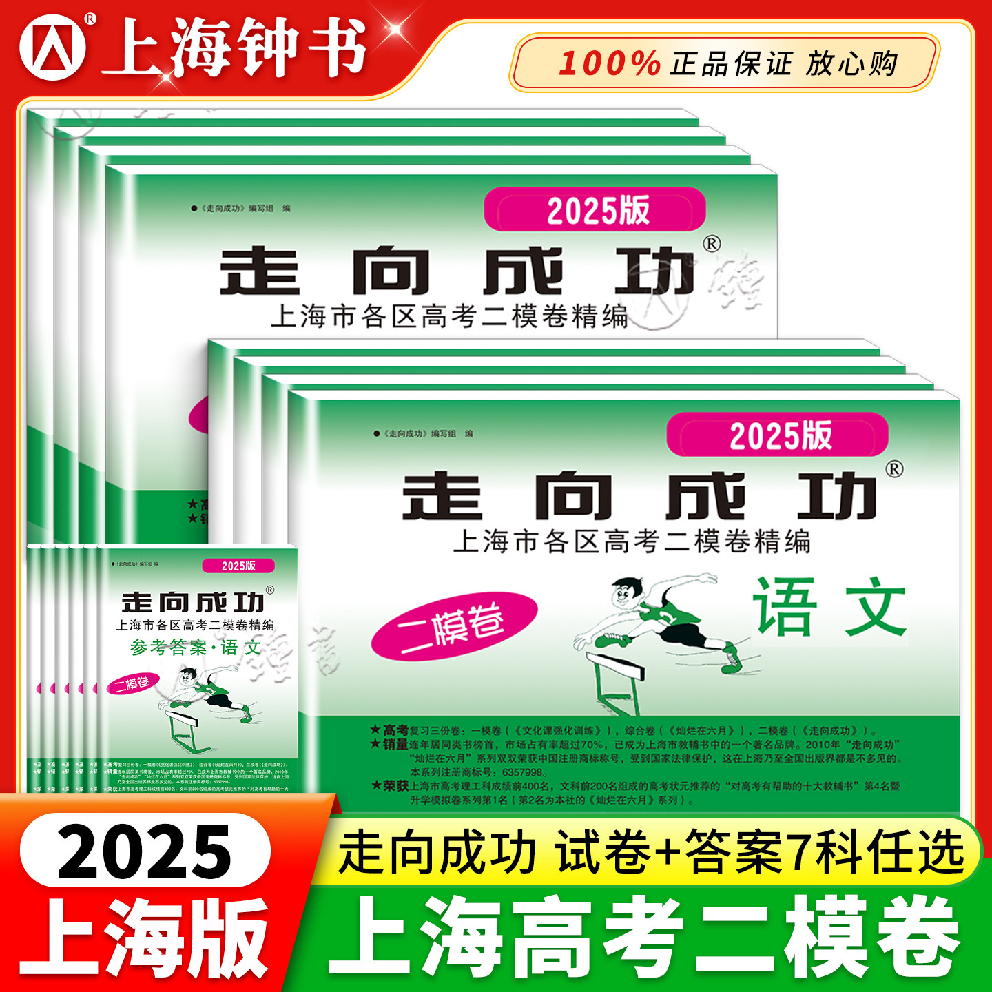 2025走向成功上海高考二模卷英语数学语文物理化学历史政治生命科学2024高三模拟考前试卷答案领先一步上海高考一二模卷数学