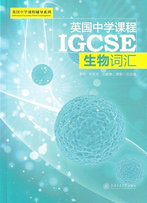英国中学课程辅导系列