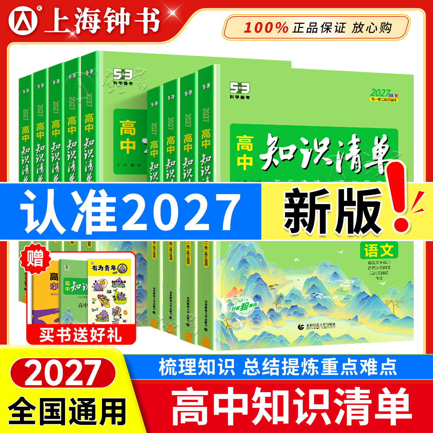 2026高中知识清单 语文数学英语物理生物化学政治历史地理全套 高一二三通用基础知识大全 高中新教材全国版高考总复习辅导工具书