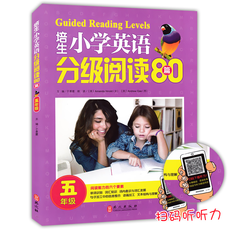 培生小学英语分级阅读80篇 五年级5年级 英语语法单词知识大全同步强化阶梯训练小学生英语阅读理解课外练习天天练100篇 小学教辅