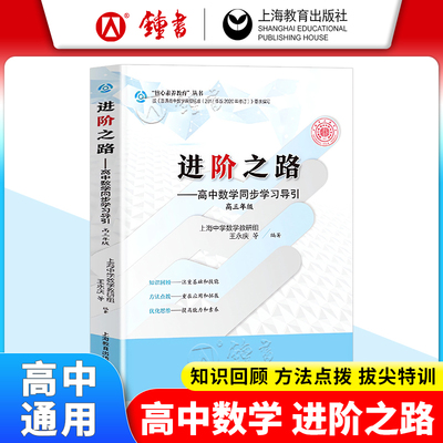 新进阶之路—高中数学同步学习