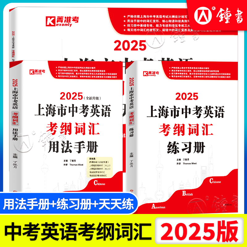 上海市中考英语考纲词汇用法手册