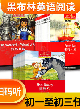 黑布林英语阅读初一1绿野仙踪5大卫和超级神探8彼得潘初二1黑骏马7小妇人13鲁滨逊漂流记 附MP3 全彩内页 中学生英语学习课外阅读
