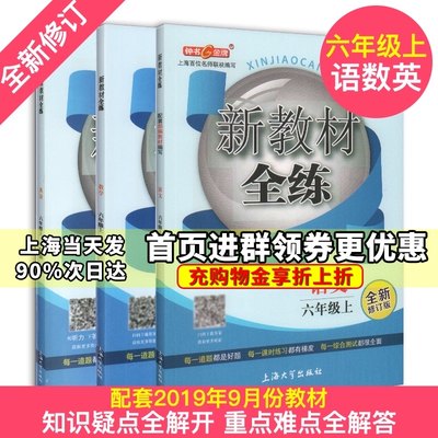 钟书金牌 新教材全练六年级上册/6年级第一学期 语文+数学+英语3本套装 全新修订教材同步课后作业单元测试训练习册 初中教辅