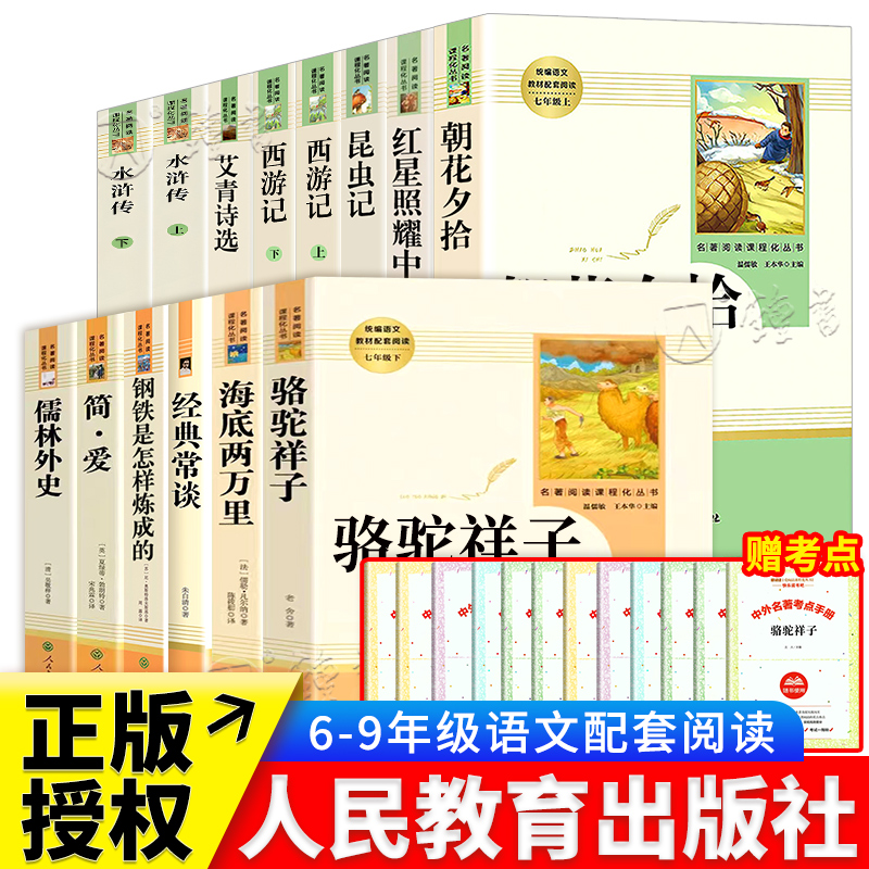 人教版七八九年级阅读初中语文