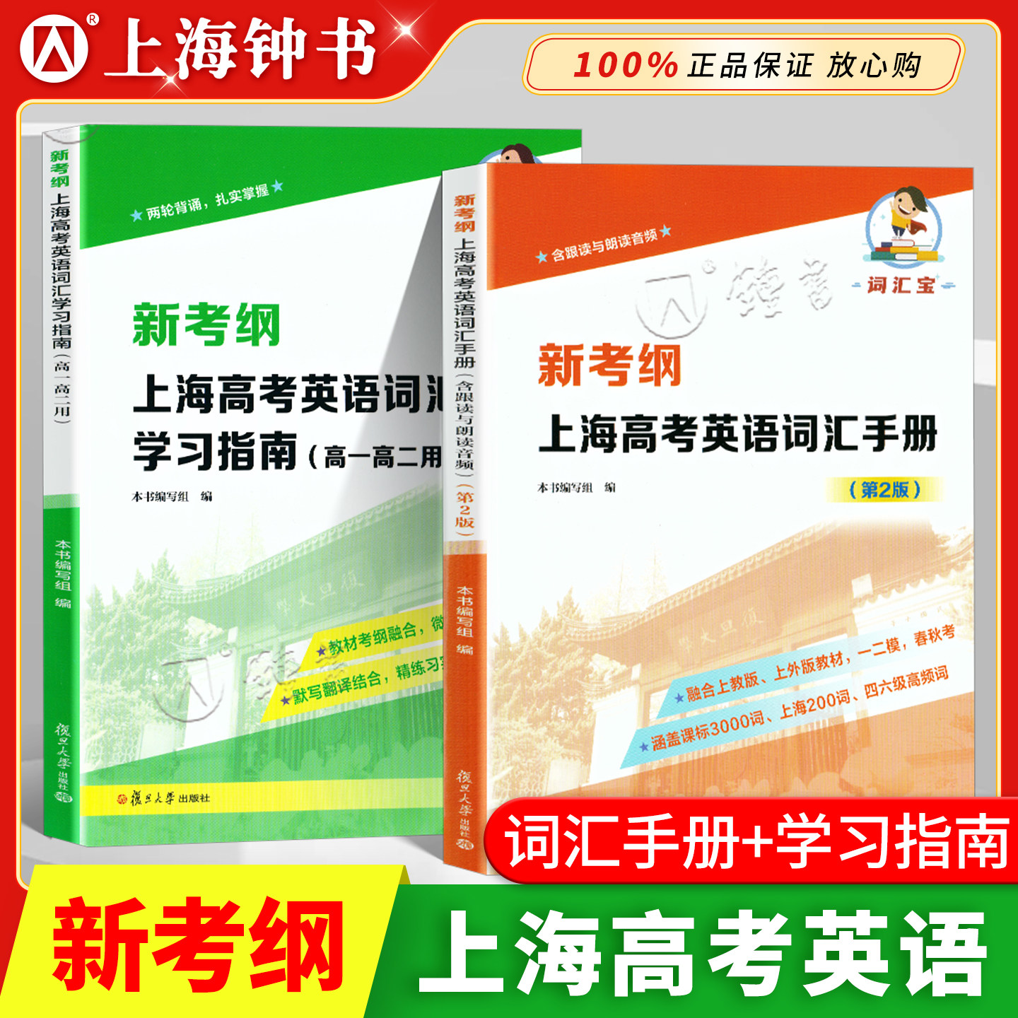 新考纲上海高考英语词汇手册